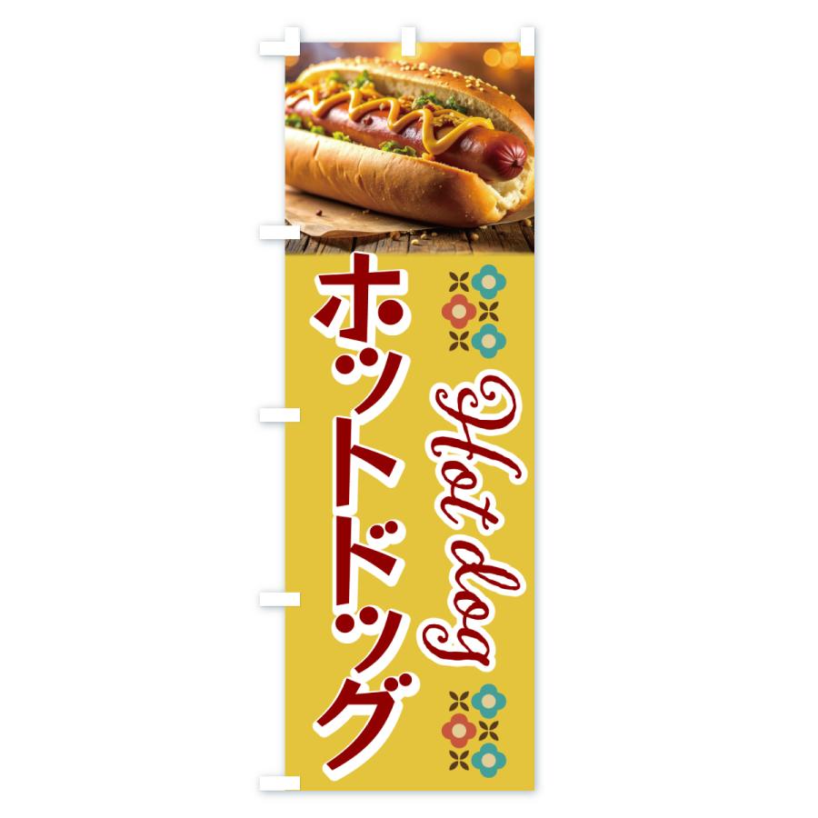 のぼり旗 ホットドッグ・レトロ : のぼり旗 グッズプロ - 通販 - Yahoo