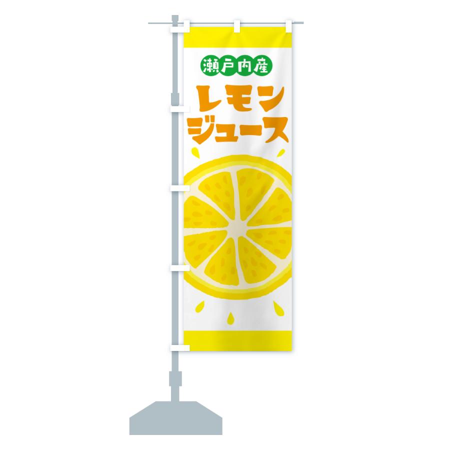 のぼり旗 瀬戸内産レモン |  | 15