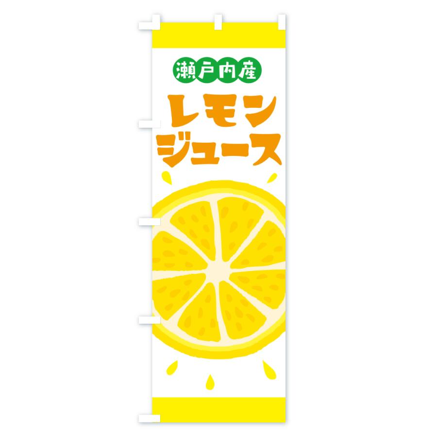 のぼり旗 瀬戸内産レモン |  | 01