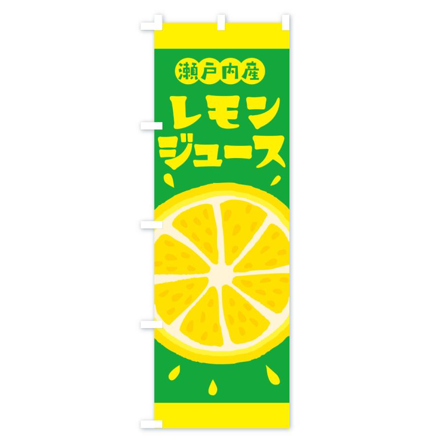 のぼり旗 瀬戸内産レモン |  | 02