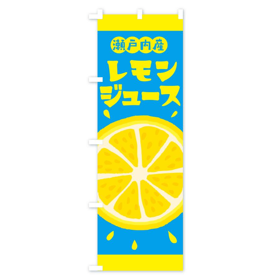 のぼり旗 瀬戸内産レモン |  | 03