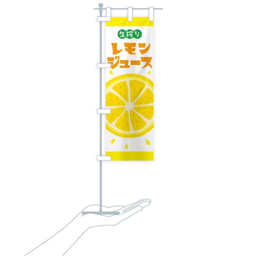 のぼり旗 生搾りレモン |  | 18