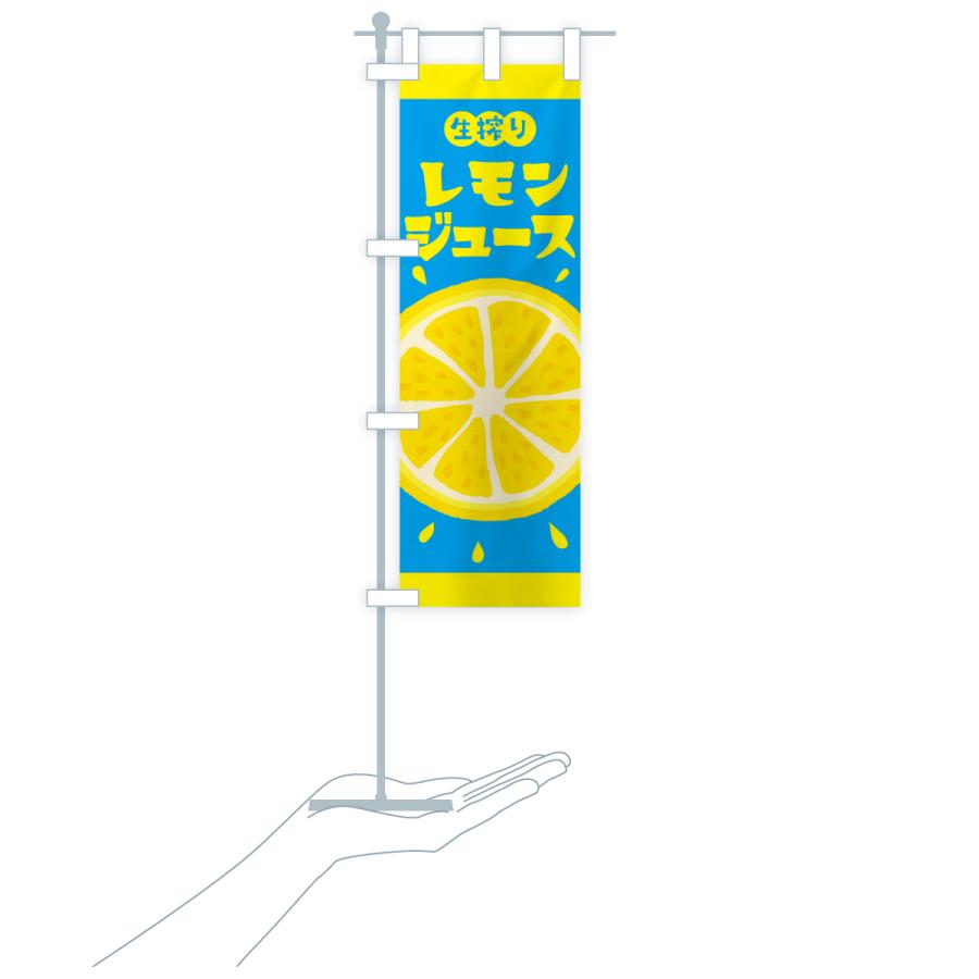 のぼり旗 生搾りレモン |  | 20