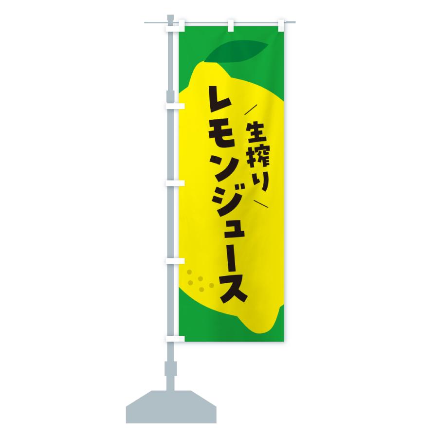 のぼり旗 生搾りレモン |  | 16