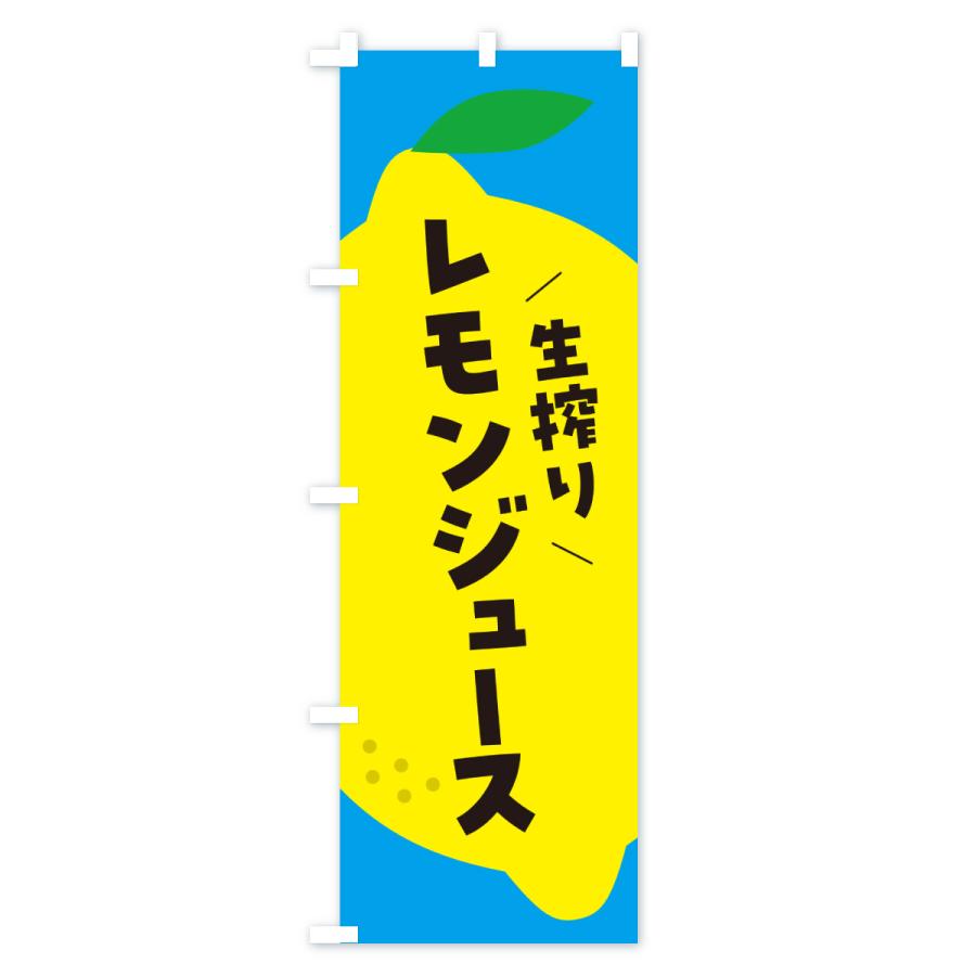 のぼり旗 生搾りレモン |  | 03