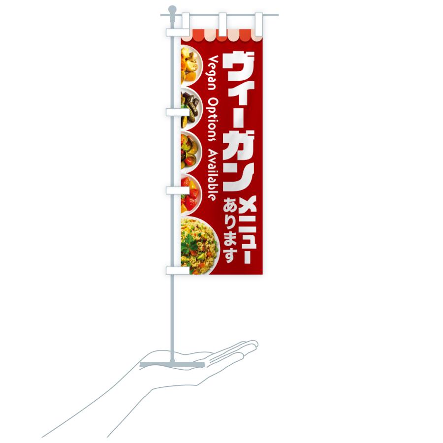 のぼり旗 ヴィーガンメニューあります・ビーガン料理・ベジタリアン |  | 20