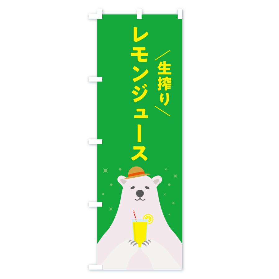 のぼり旗 生搾りレモン |  | 03