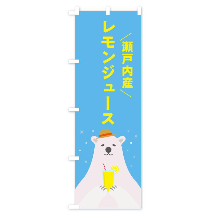 のぼり旗 瀬戸内産レモン |  | 01