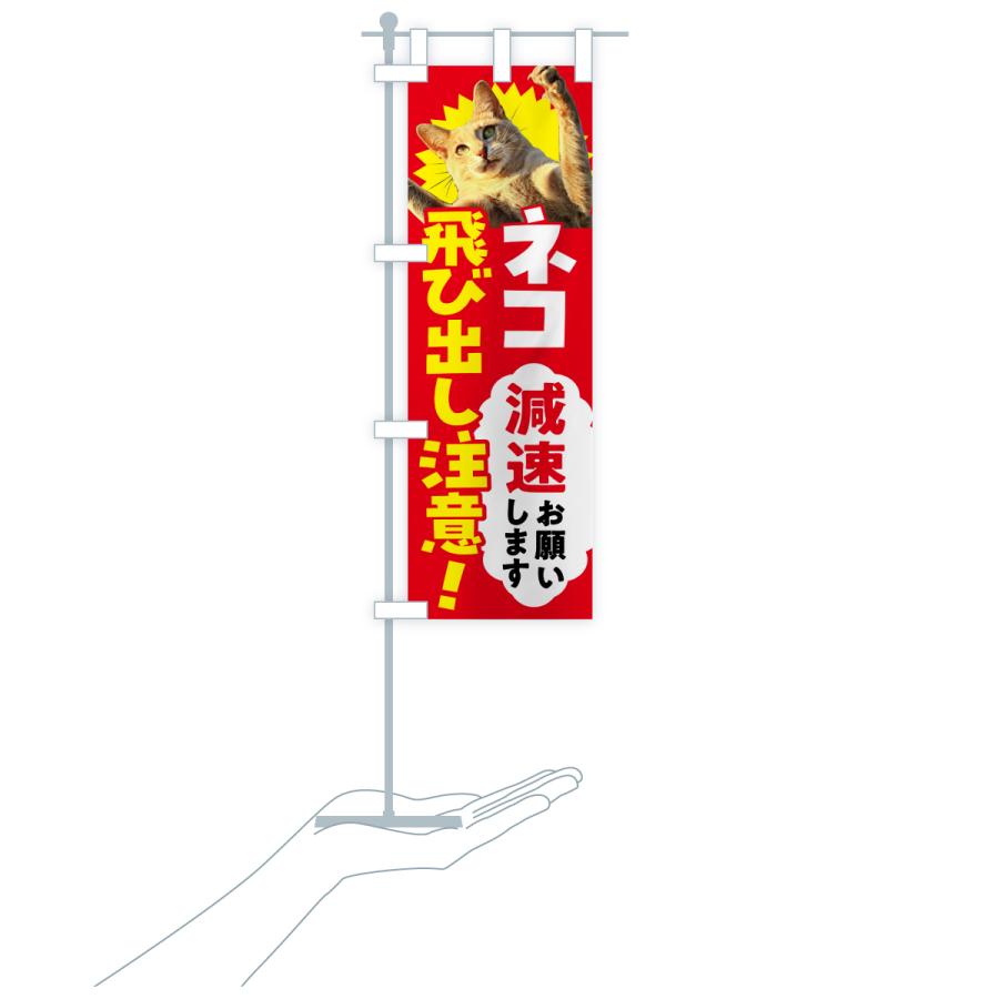 XB『デッドオアアライブ3』販売店用 販促用 非売品 あやね のぼり 旗 のぼり旗 猫飛び出し注意・減速お願いします : のぼり旗 グッズプロ