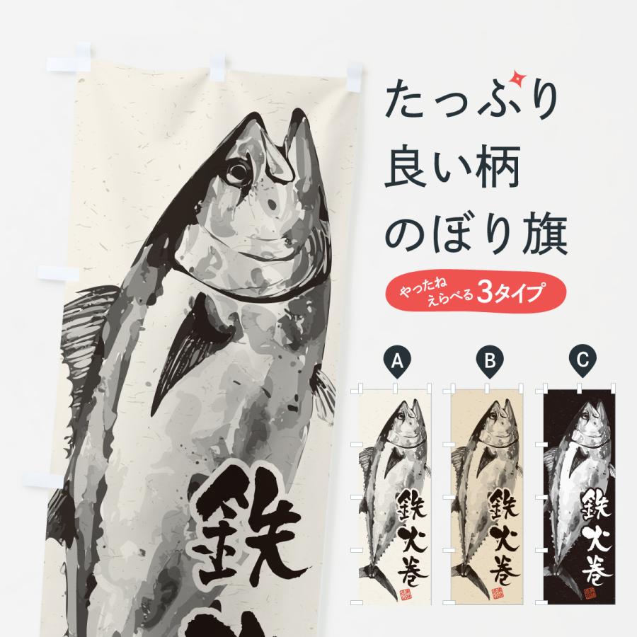 のぼり旗 鉄火巻・水墨画・書道 : のぼり旗 グッズプロ - 通販 - Yahoo