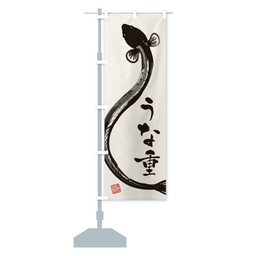 希少 非売品 1950年代 プラチナ 萬年筆 インキ 店頭宣伝用　横書・のぼり旗 のぼり旗 うな重・水墨画・書道 : のぼり旗 グッズプロ - 通販 - Yahoo