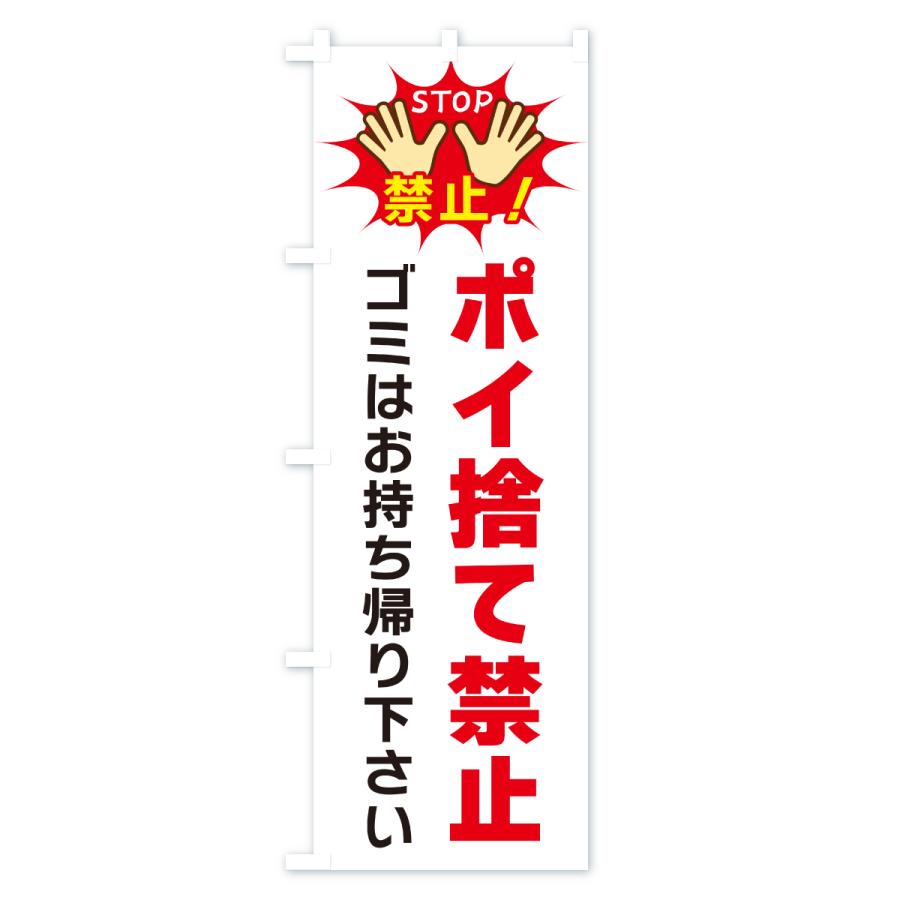 のぼり旗 ポイ捨て禁止 : のぼり旗 グッズプロ - 通販 - Yahoo