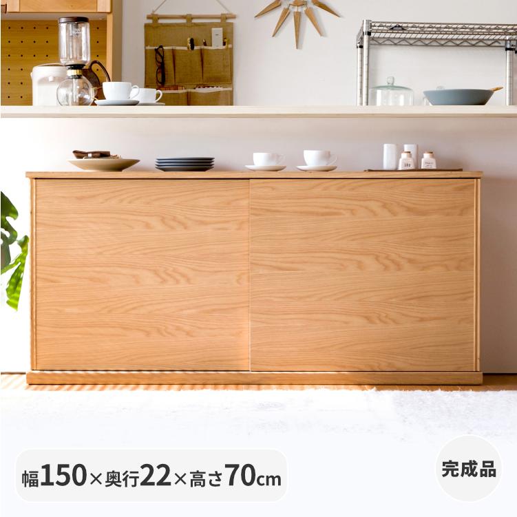 カウンター下収納 チェスト キャビネット 木製 北欧 ナチュラル 完成品 幅150 奥行22 高さ70 引き戸 一生紀 Isseiki Corent 150 22 70 小物 雑貨 ソファ Monova 通販 Yahoo ショッピング
