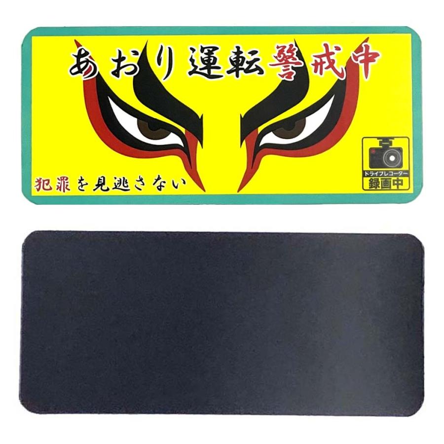 警察 雑貨 マグネット ステッカー 映画舞台撮影用小道具 煽り運転警戒中 警視庁 A153 A153 グッズ安売り王 通販 警察 マグネット ステッカー 映画撮影用小道具 煽り運転警戒中 警察庁a154 3 Studiodeiure It