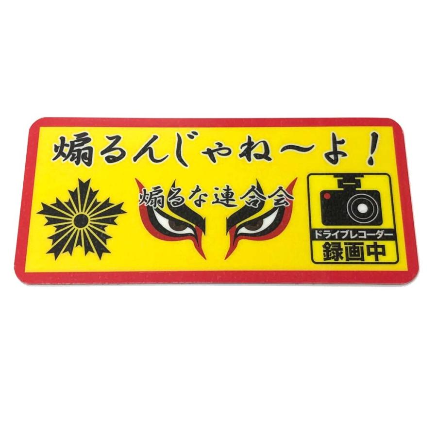 警察 雑貨 マグネット ステッカー 映画舞台撮影用小道具 煽るんじゃねーよ A143 A143 グッズ安売り王 通販 Yahoo ショッピング