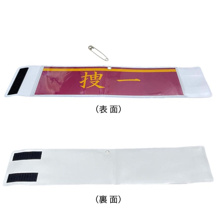 機動捜査隊 腕章 - 雑貨