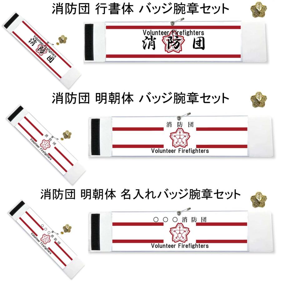 消防 グッズ 消防団 バッジ 腕章 オリジナル 名入れ : グッズ安売り王