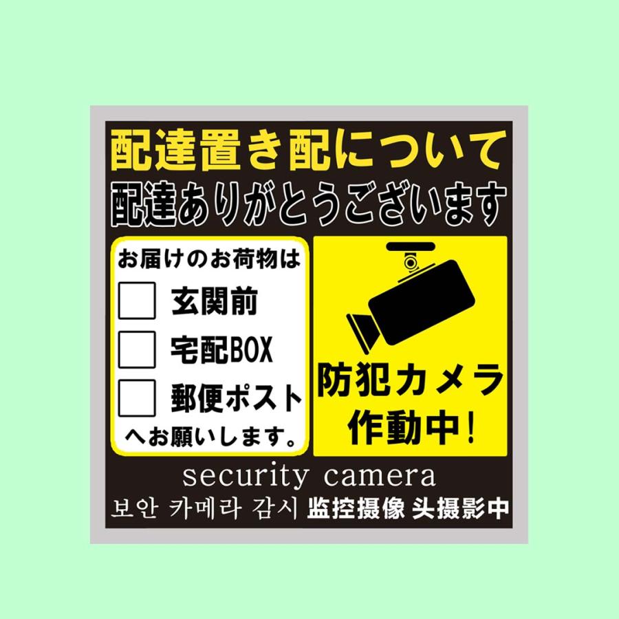 防犯ステッカー 置き配 マグネット 置き配防犯シール 防犯カメラ作動中