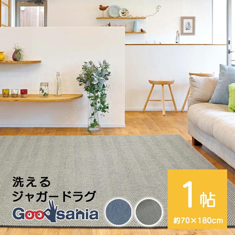 大島屋 ラグ 洗える ジャガードラグ オールシーズン使える 約70×180cm