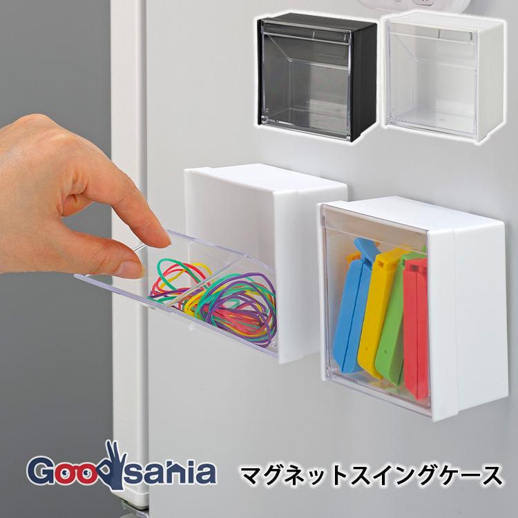イノマタ化学 マグネット式小物収納 マグネットスイングケース 約8.5