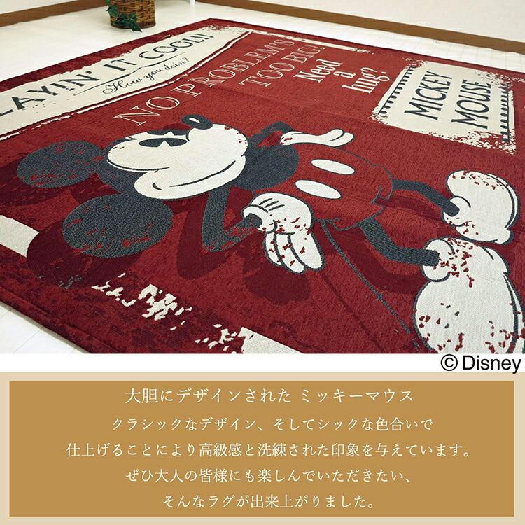 大島屋 ラグ ディズニー ミッキーマウス シェニール クラシック 約185