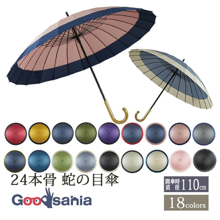 サントス 24本骨蛇の目傘 60cm : Goodsaniaマック土居店2ndstore