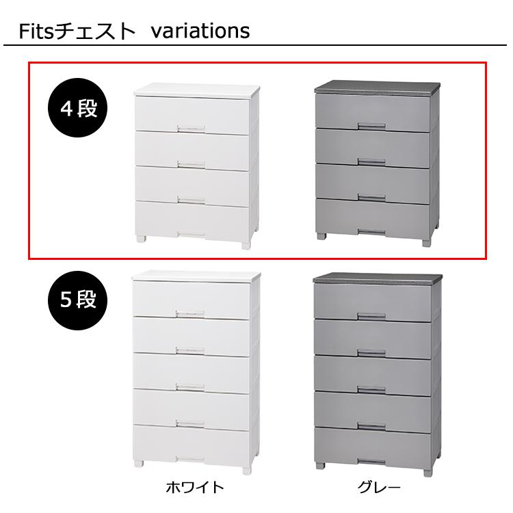 Fits 天馬 チェスト フィッツチェスト 4段 約65×41×85cm 6504