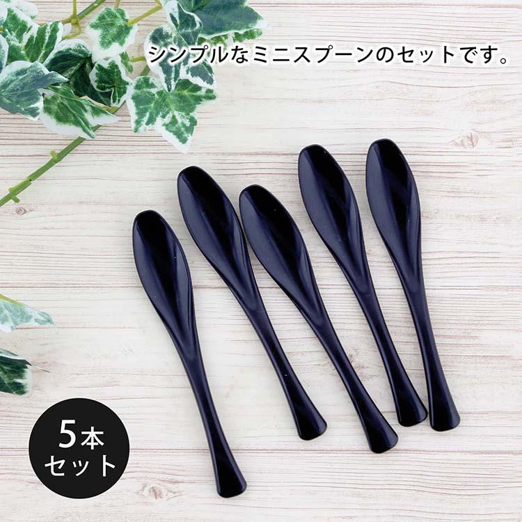 サンライフ ミニランチスプーン 5本セット 約12cm 日本製 食洗器対応
