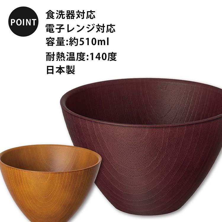 サンライフ 木目 マルチボウル 約510ml 約φ12.8×8cm 日本製 食洗器対応