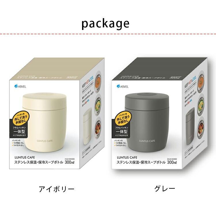 アスベル（ASVEL） ランタススープボトルSW300 約300ml 約9×9×10.9cm