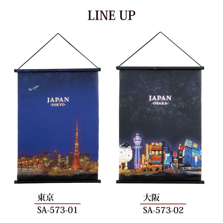 サントス タペストリー エモーシブルジャパン 約45×60cm 全4柄