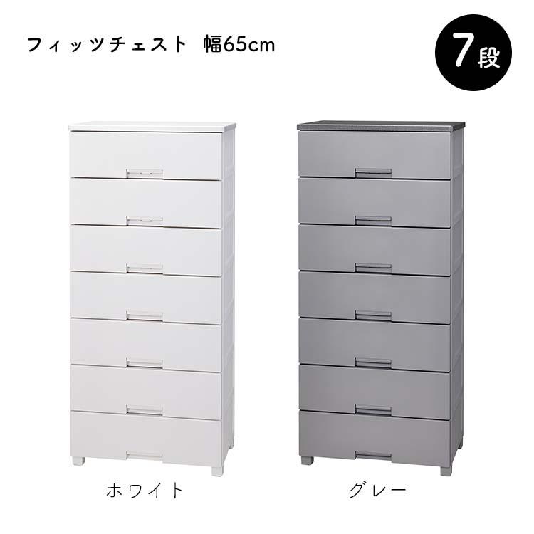 【期間限定！ キャスター プレゼント 2/28〜5/6まで】 天馬 チェスト Fits フィッツチェスト 7段 幅65cm 約65×41×144cm 6507_14