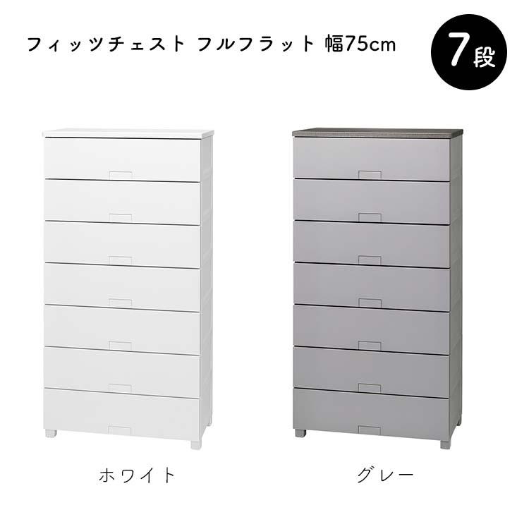 Fits 【 レビュー特典付 】 天馬 チェスト フィッツチェスト フル