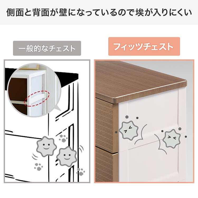 Fits 天馬 チェスト フィッツチェスト ウッド 4段 幅65cm 約65×41×85cm