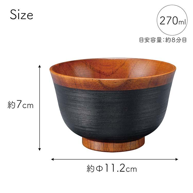 若兆 刷毛目汁椀 約φ11.2×7cm シンプルデザイン 天然木の器 全2色