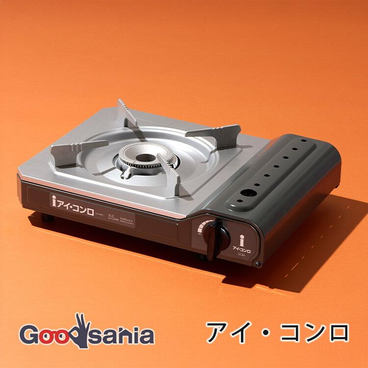 Iwatani イワタニアイコレクト カセットコンロ アイコンロ 約34.9×27.3