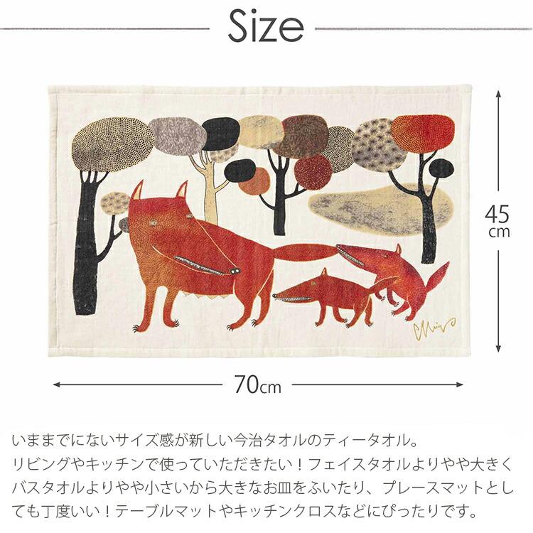 楠橋紋織 ティータオル moritaMiW オオカミ テケテケのうた 日本製