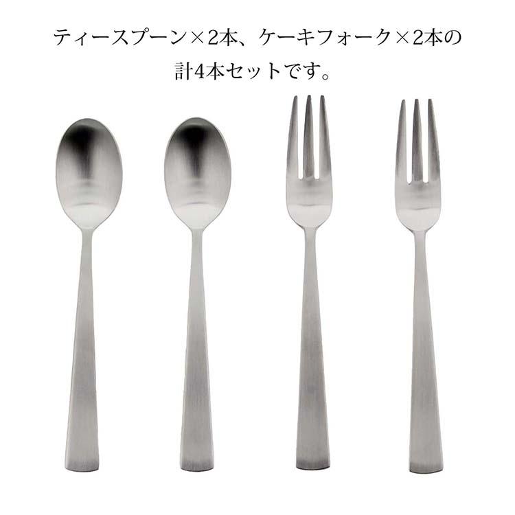 ブランシェ・アソシエ カトラリーセット DAN ティースプーン＆ケーキ