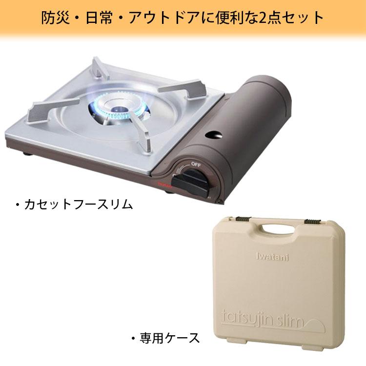 カセットフー 岩谷産業 2点セット スリム 本体＋専用ケース CB-SL-1 CB