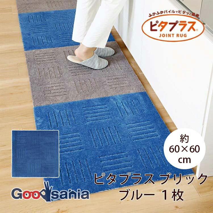 オカ キッチンマット ピタプラス 日本製 約60×60cm ブルー 洗える 滑ら