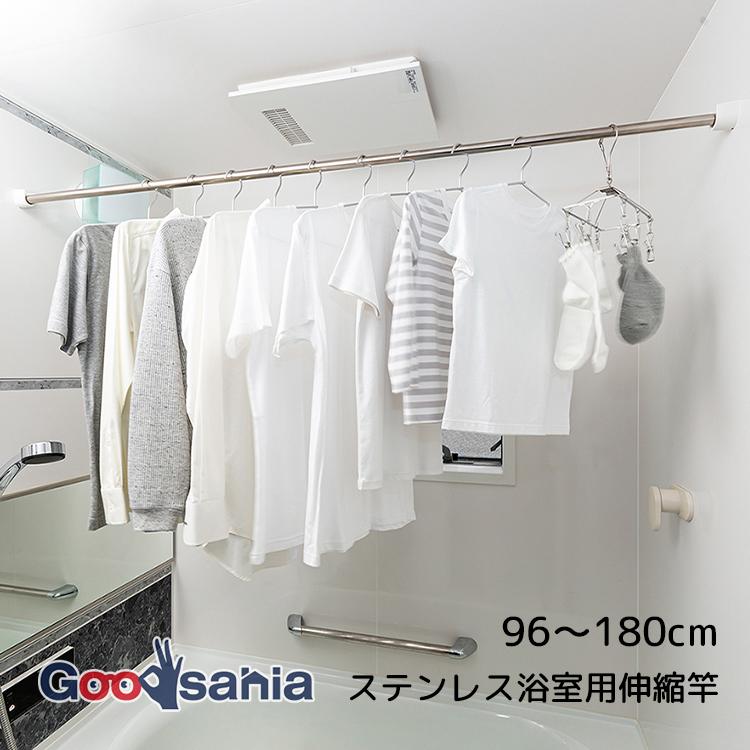 積水樹脂 竿 ステンレス 浴室用 伸縮竿 約96〜180cm ステン＆ホワイト