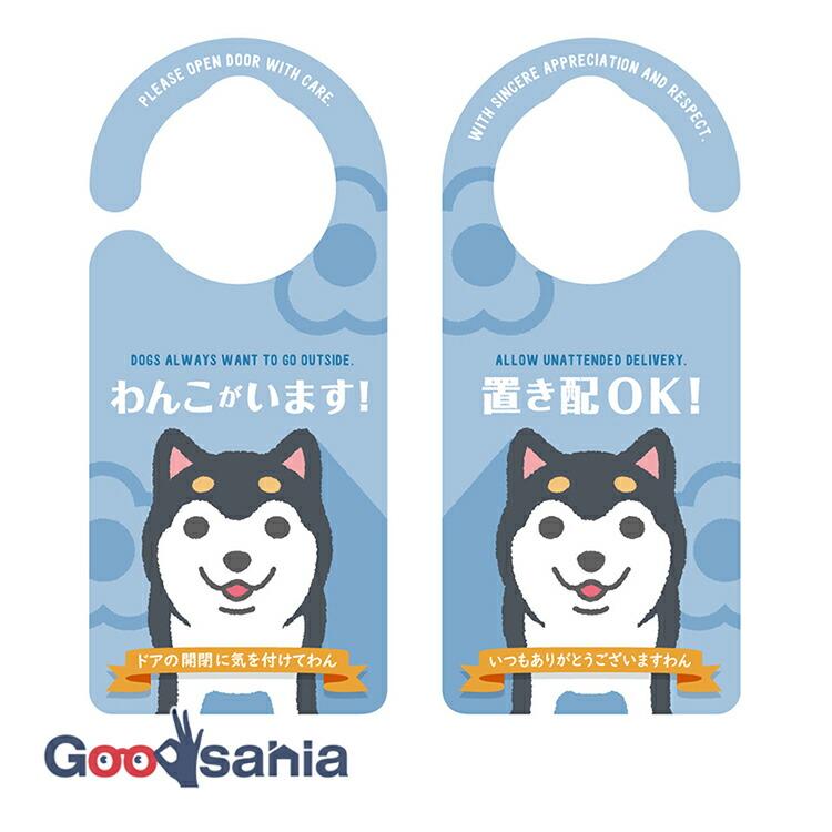ヘキサゴン ドアノブプレート 置き配 わんこがいます 黒色 柴犬 日本製
