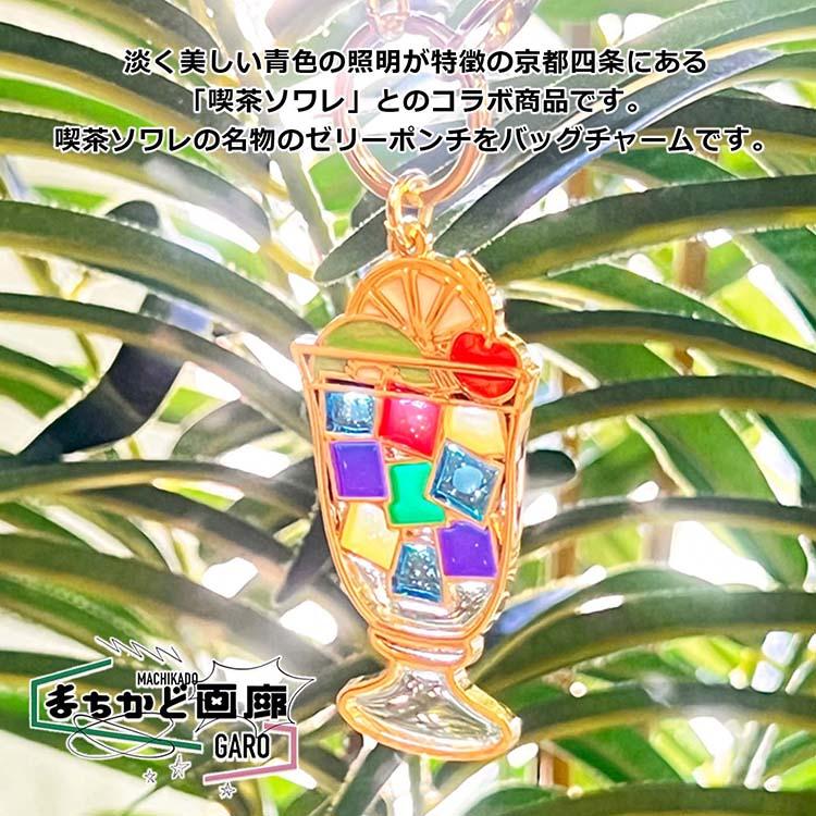 キリー&アソシエイツ(Kily&Associates) キーホルダー まちかど画廊