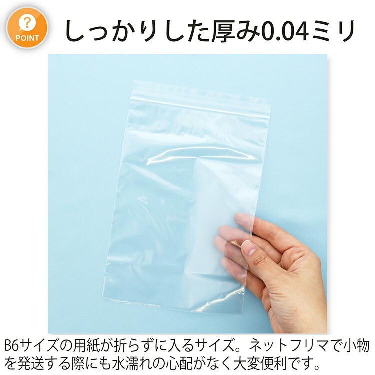 ハウスホールドジャパン チャック付きポリ袋 0.04mm厚 100枚入 透明 約