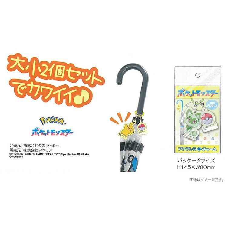 ジェイズプランニング アンブレラマーカー アンブレラチャーム