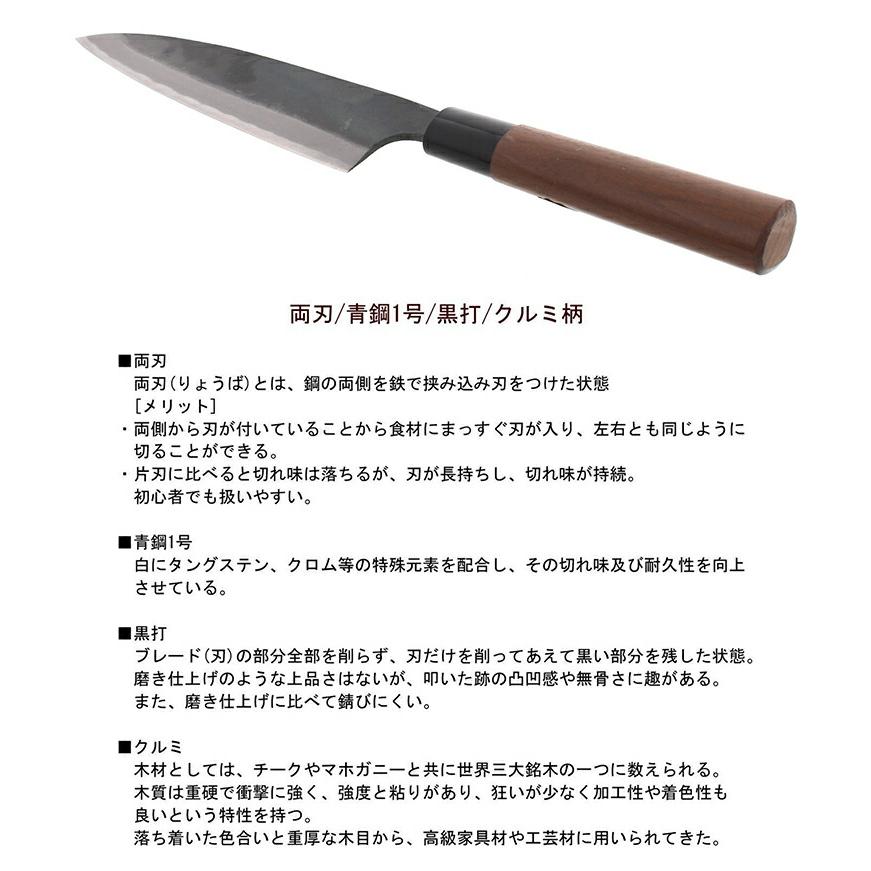 土佐刃物流通センター 黒打 サバキ包丁 クルミ柄 青1号鋼使用 165mm