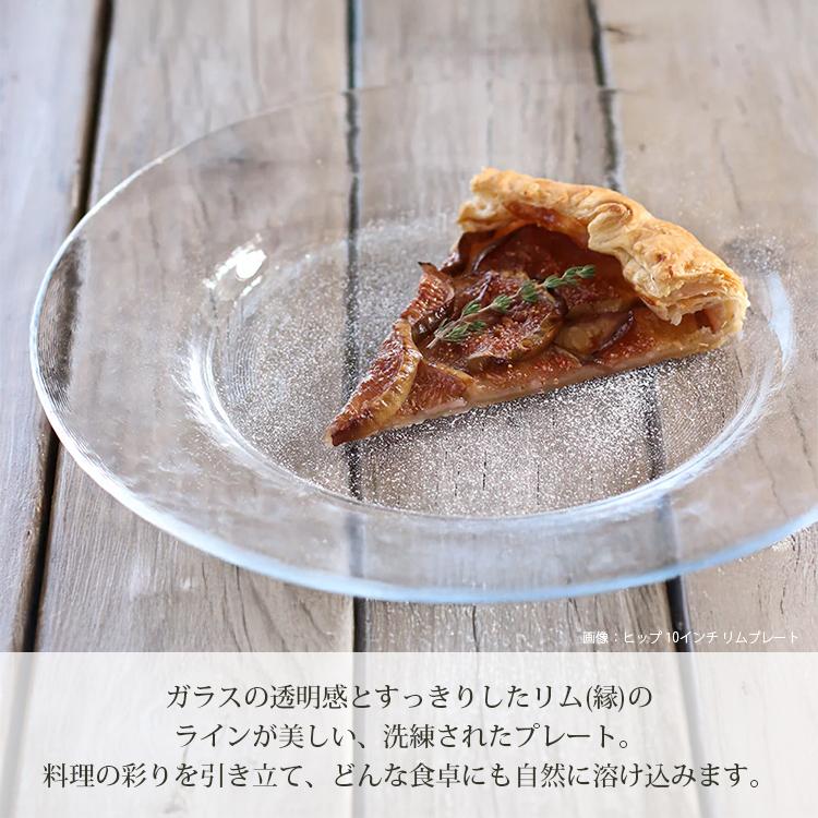 木村硝子店 ガラスプレート ヒップ 8インチ リムプレート 約Φ20.5cm