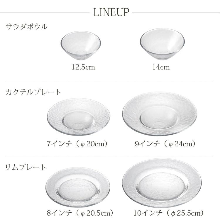 木村硝子店 ガラスプレート ヒップ 8インチ リムプレート 約Φ20.5cm