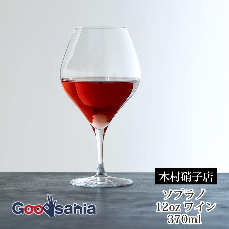 木村硝子店 ワイングラス ソプラノ 12oz ワイン 370ml : Goodsania