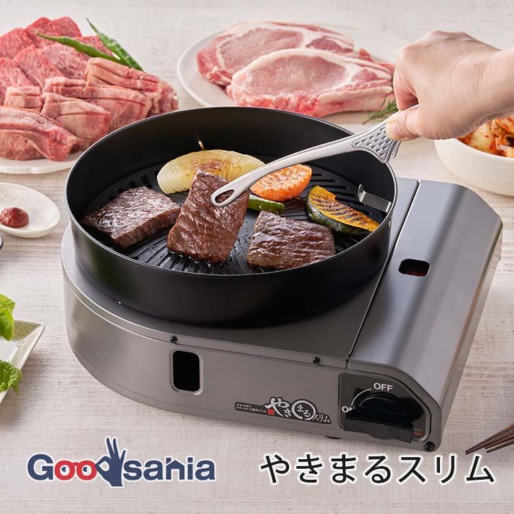 イワタニ カセットガス スモークレス焼肉グリル やきまる CB-SLG-1 2020年製 カセットガス式 アウトドア キャンプ Iwatani 札幌 西岡店 やきまる 岩谷産業 カセットガス スモークレス 焼肉グリル スリム 約
